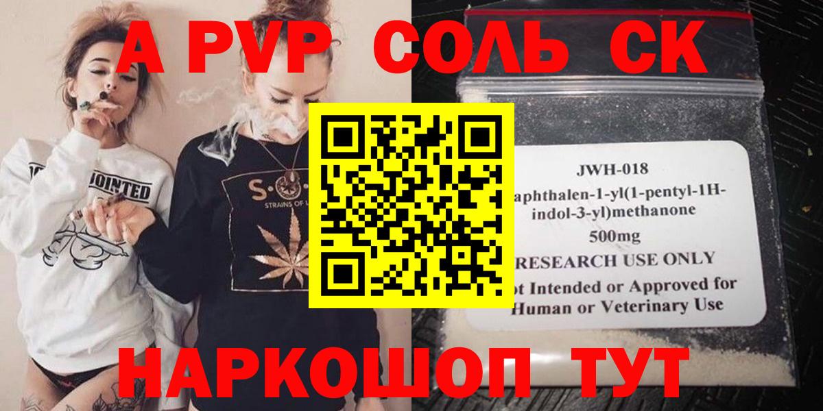А ПВП крисы CK  Альфа ПВП  Alpha PVP Соль  Качканар  Вход с VPN 
