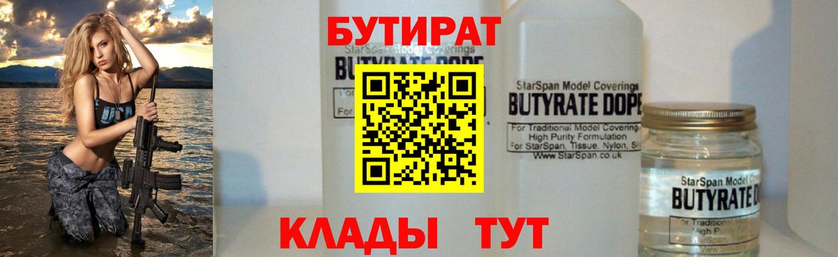 Бутират 99%  Вход с VPN  Бутират  Качканар 