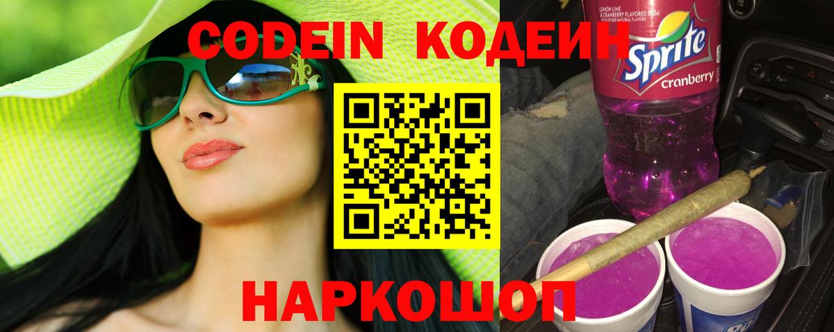 Codein Purple Drank Качканар