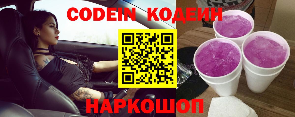 Кодеиновый сироп Lean напиток Lean (лин)  Кодеиновый сироп Lean напиток Lean (лин)  Качканар  Вход с VPN 