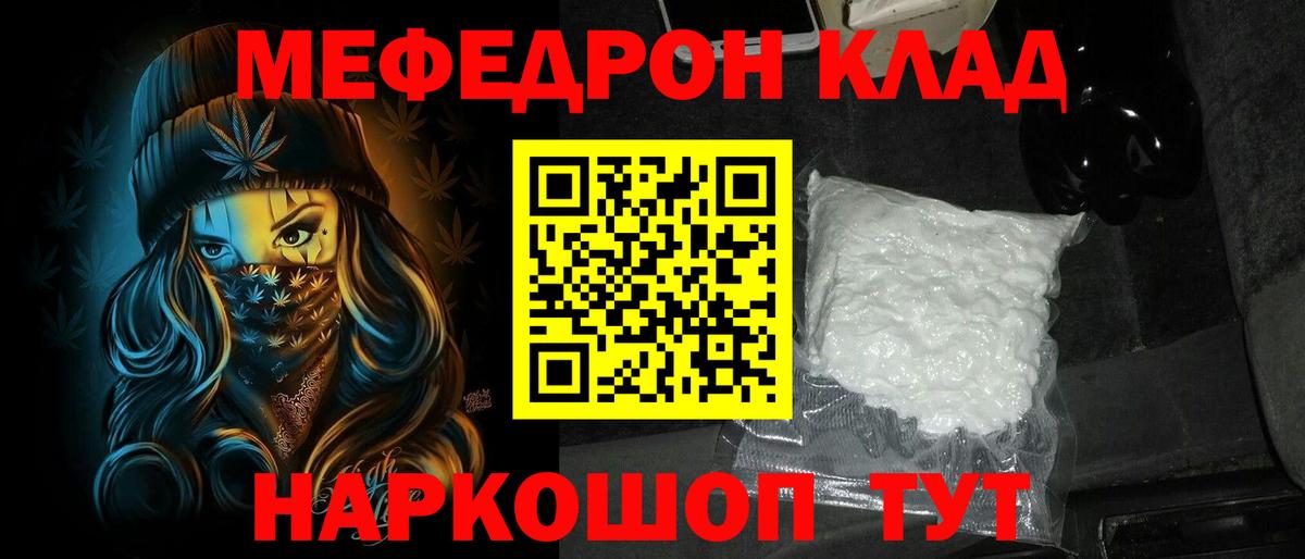 Меф мяу мяу  Качканар