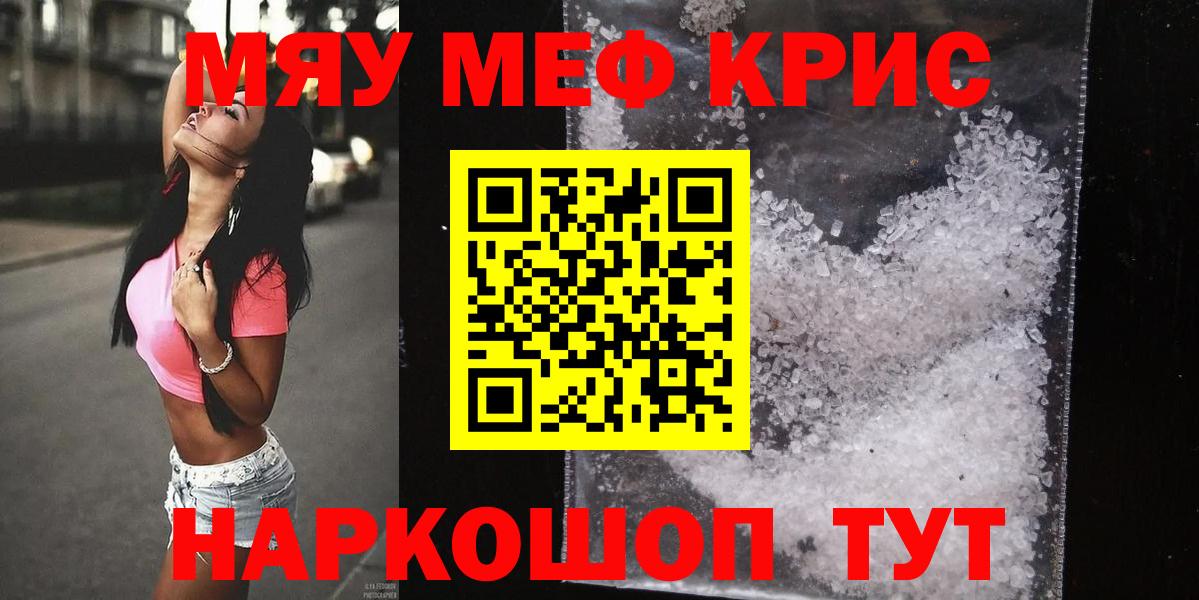 Меф мяу мяу  МЕФ кристаллы  Вход с VPN  Качканар 