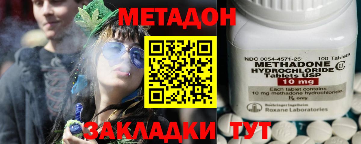 Метадон кристалл  Метадон VHQ  Вход с VPN  Качканар 