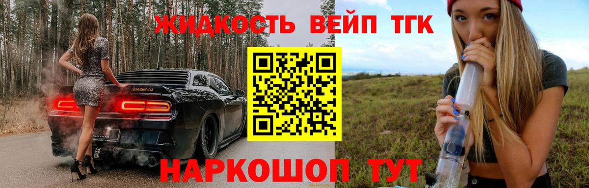 ТГК вейп Качканар